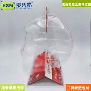 专门定做各种特殊规格的三折吸塑盒吸塑泡壳包装制品